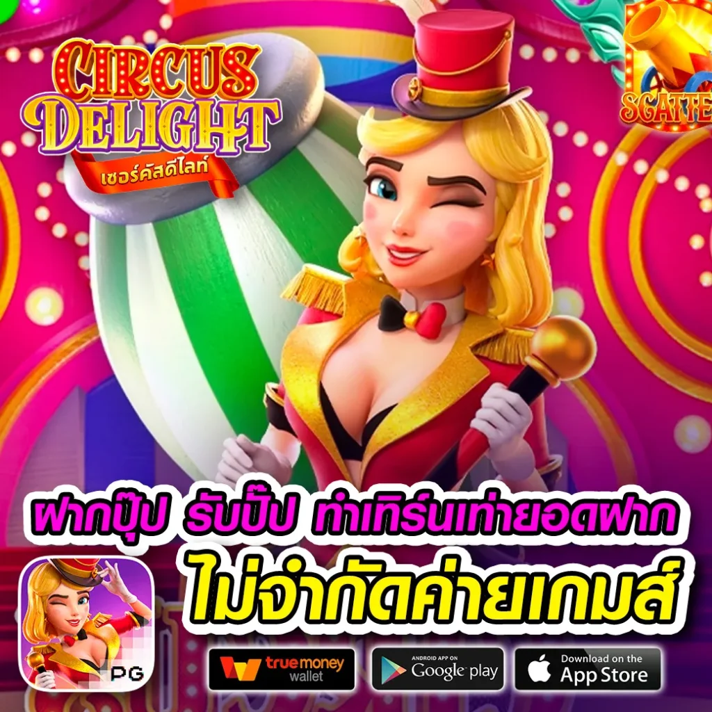 ปั่น LENGUN